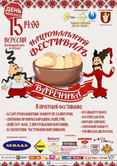 Програма фестивалю вареника в Луцьку